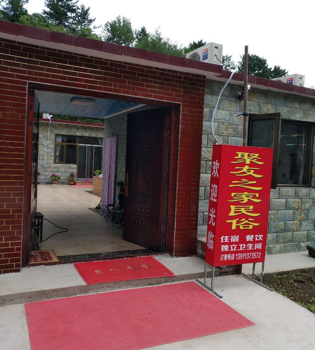 北京聚友之家民俗农家乐