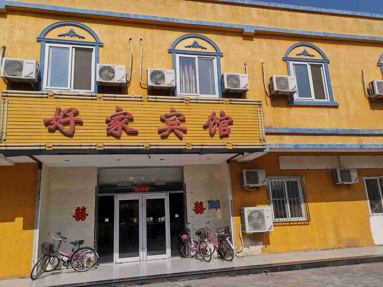 北京漷县好家宾馆