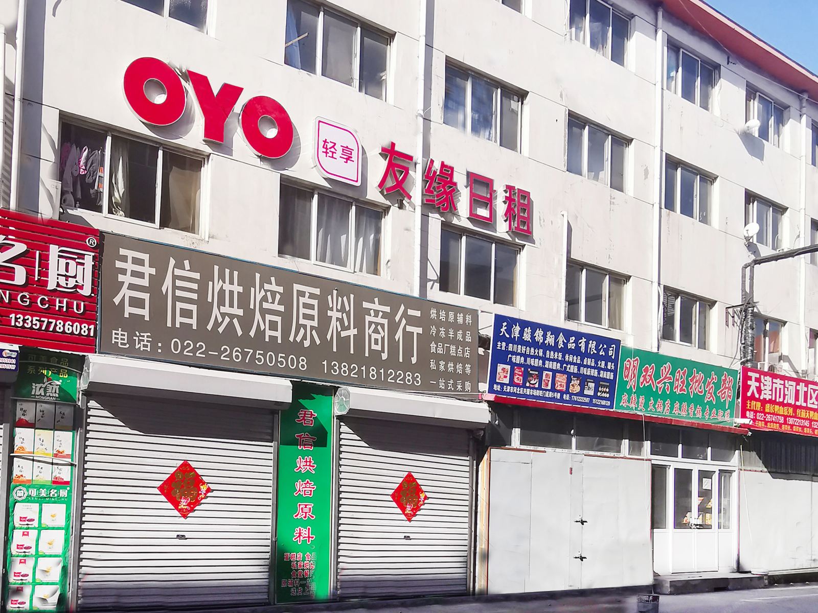 天津友缘日租
