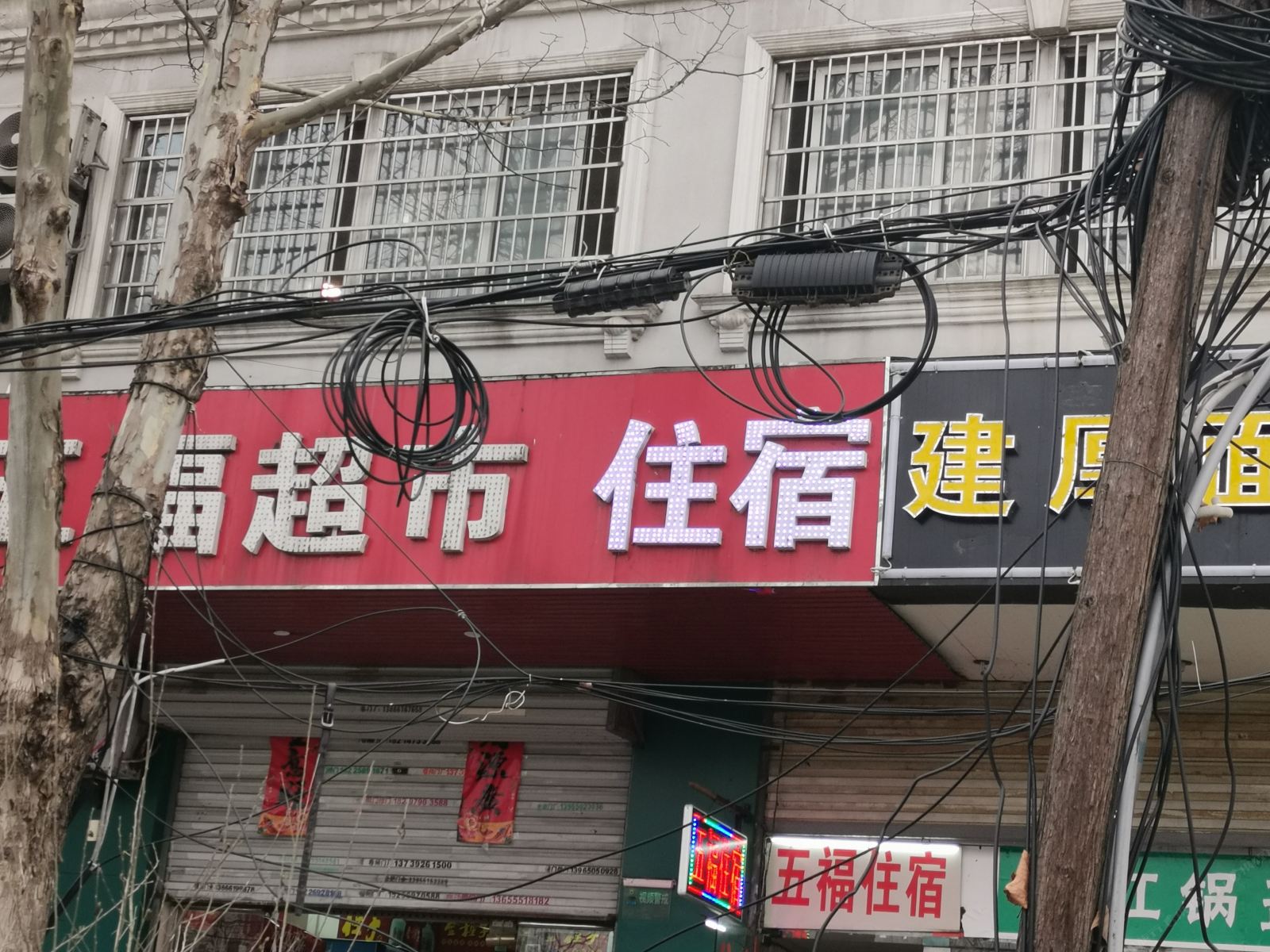 合肥五福宾馆