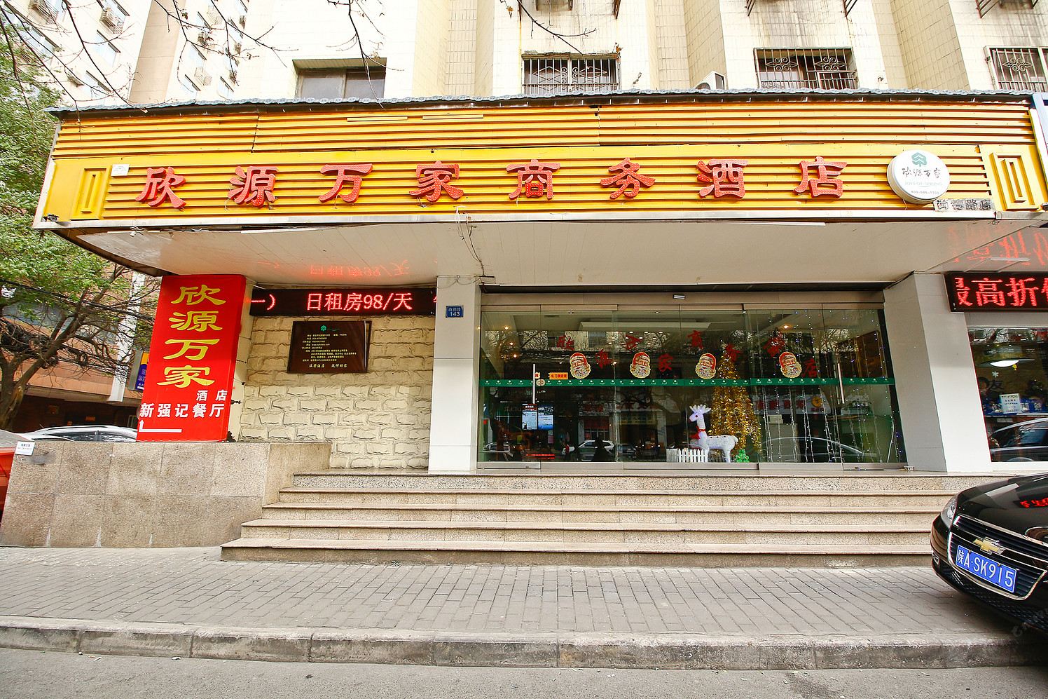 欣源万家酒店(西安火车站五路口地铁站万达广场店)