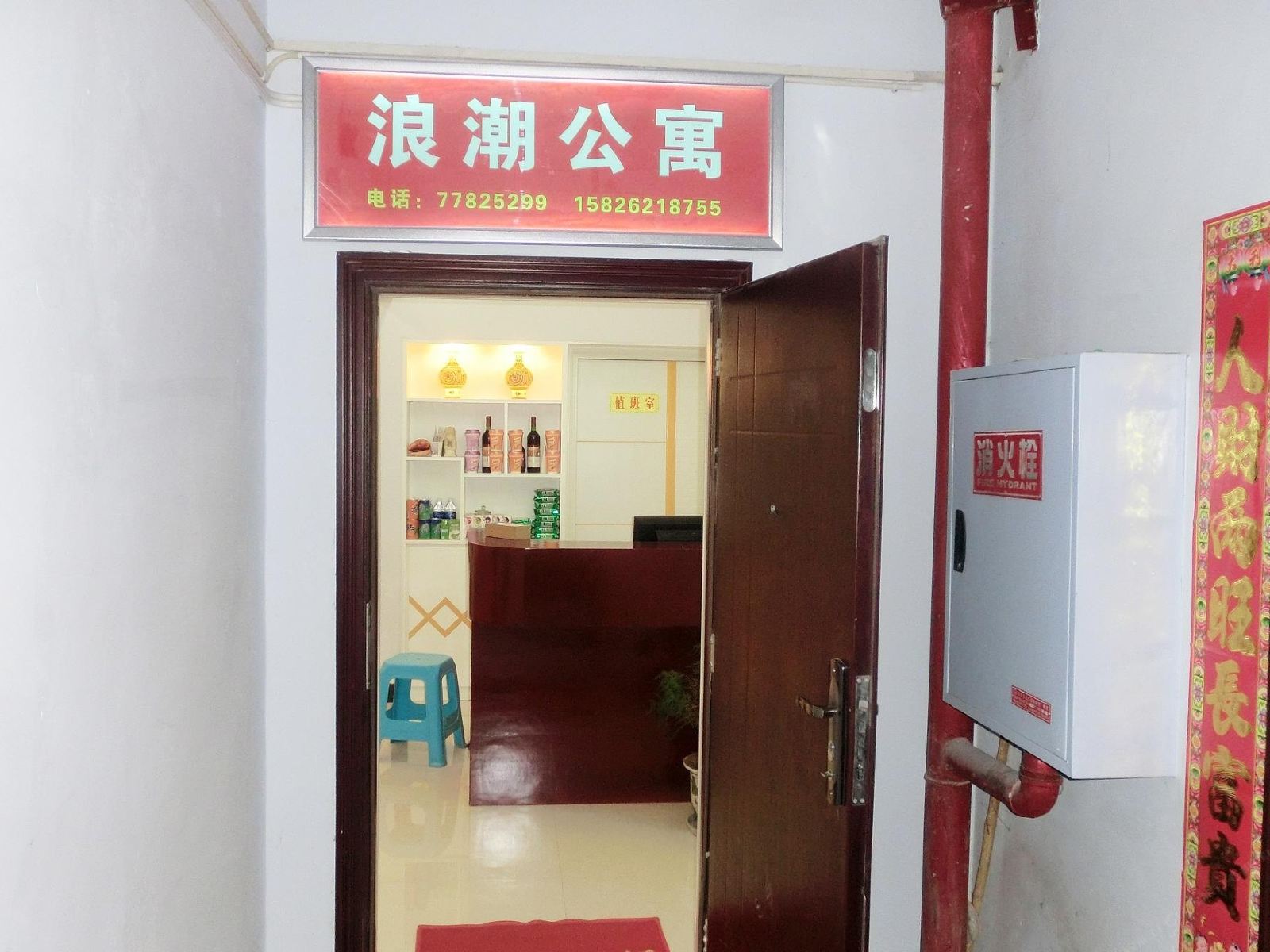 武隆浪潮公寓