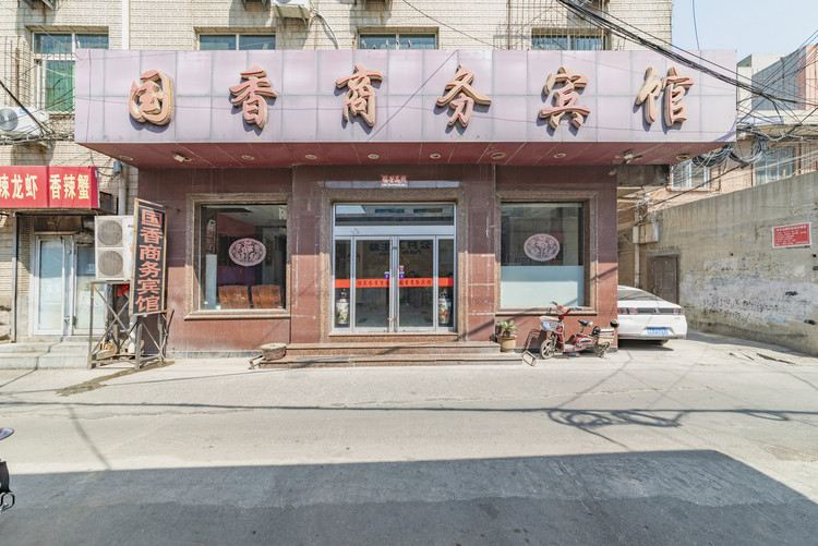 国香宾馆(济南老屯村店)