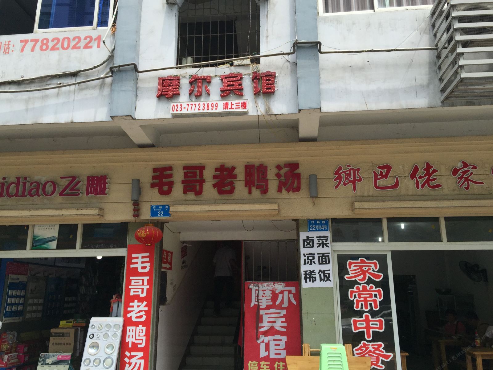 重庆摩尔公寓