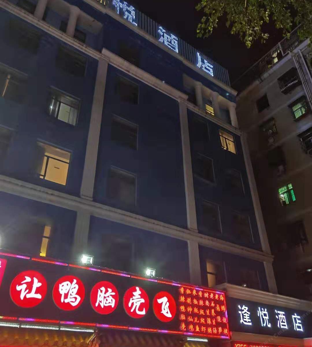 深圳逢悦酒店
