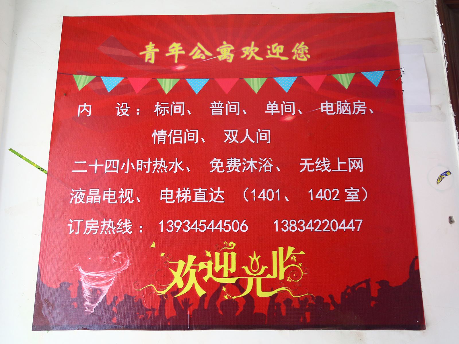 太原阿甘青年公寓
