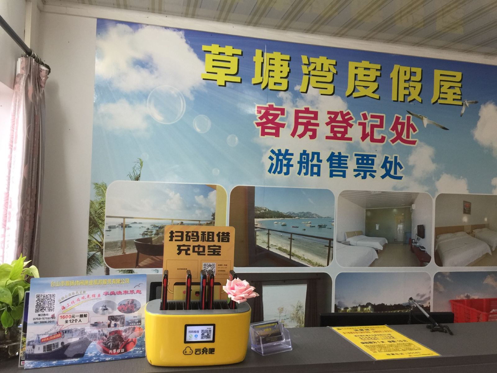 台山草塘湾度假屋
