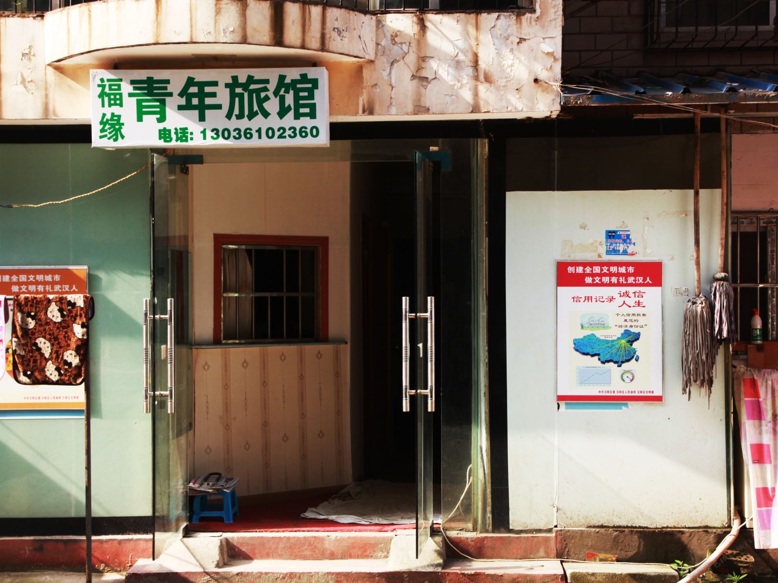 武汉福源青年旅馆