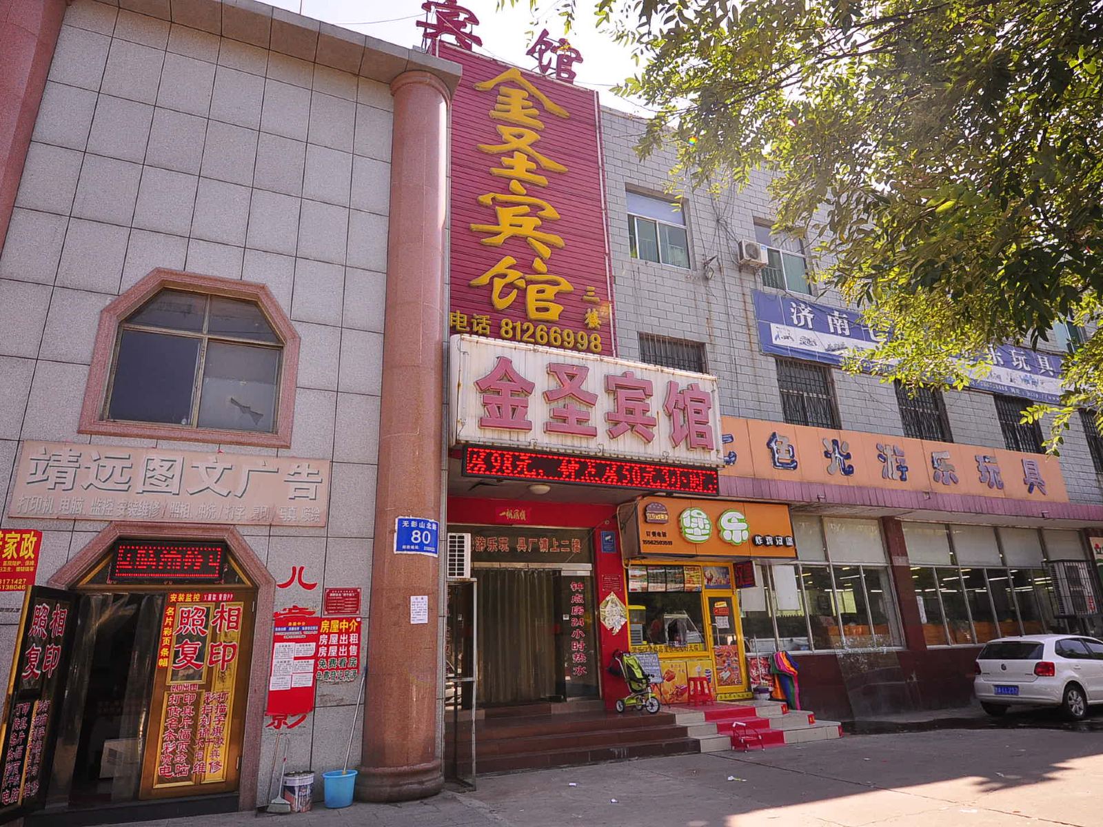 济南金圣商务宾馆