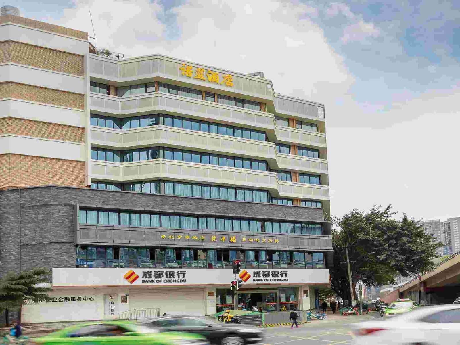 成都诺蓝酒店