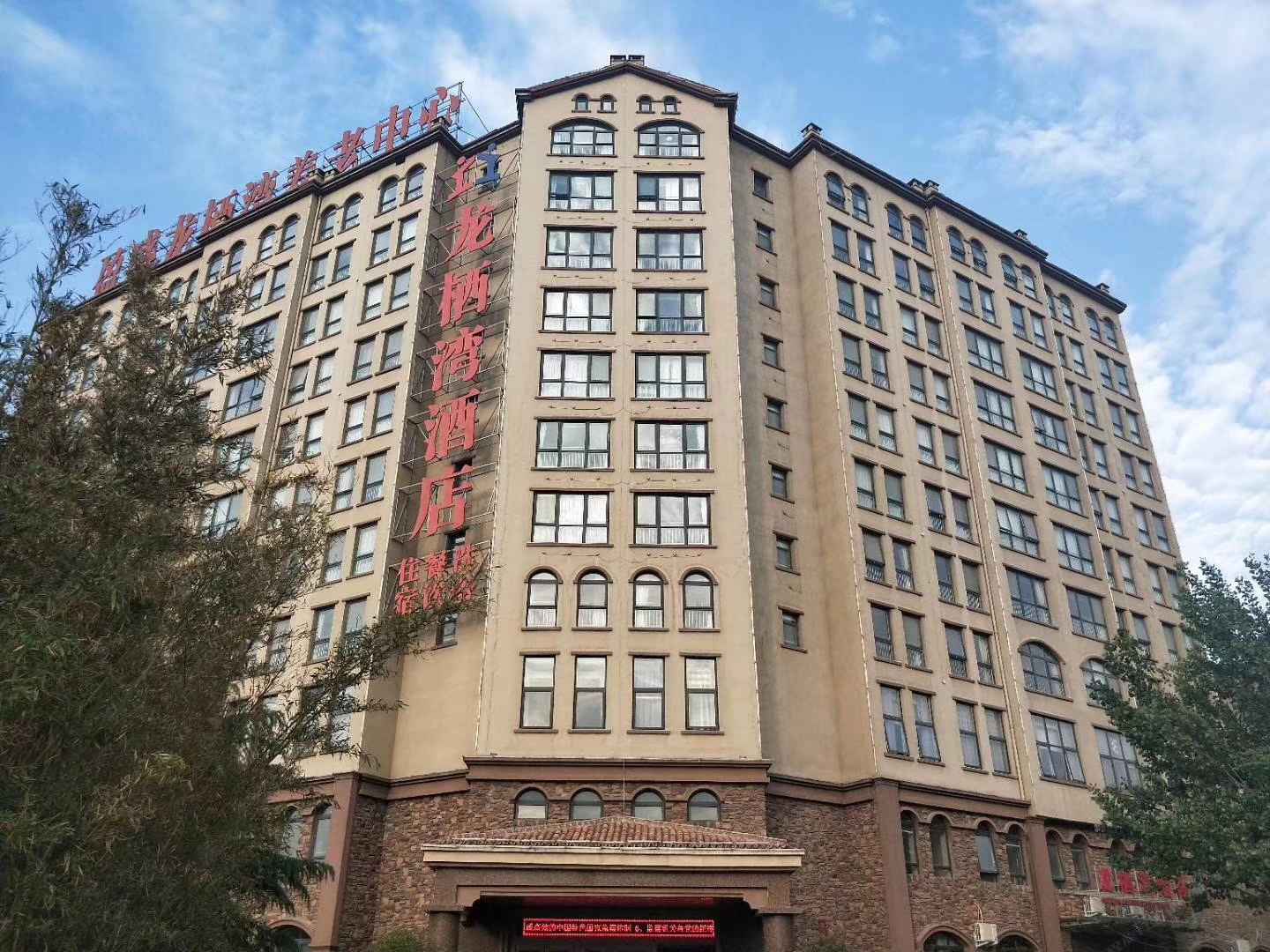 郑州龙栖湾酒店