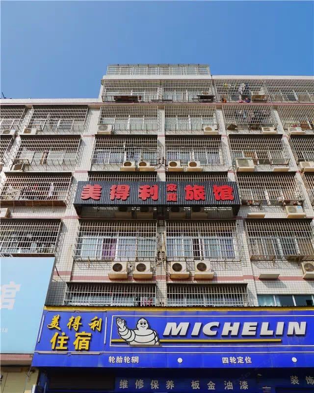 长沙美得利家庭旅馆