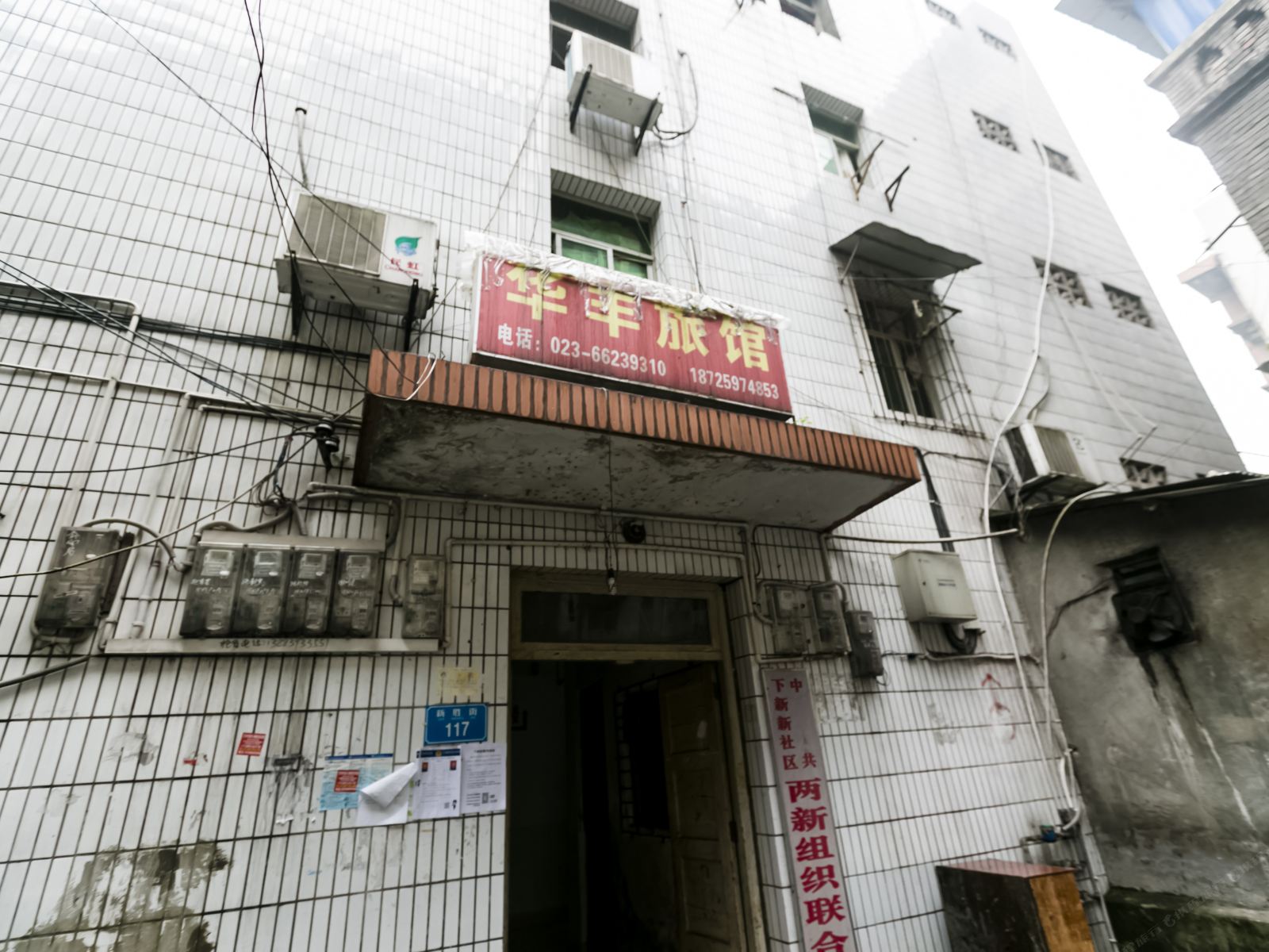 重庆华丰旅馆