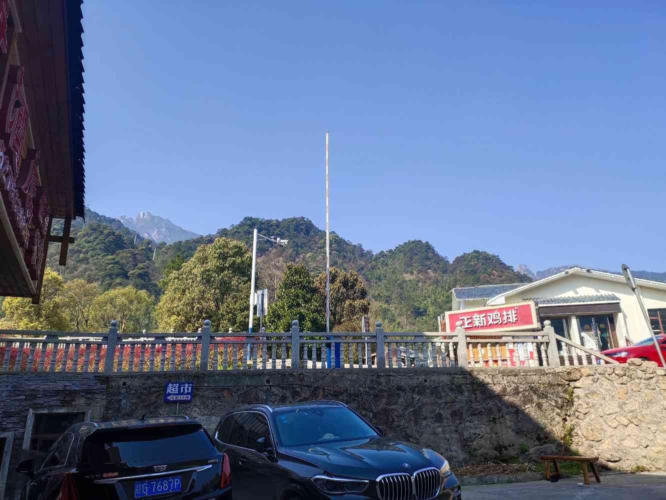 三清山星期八快捷酒店