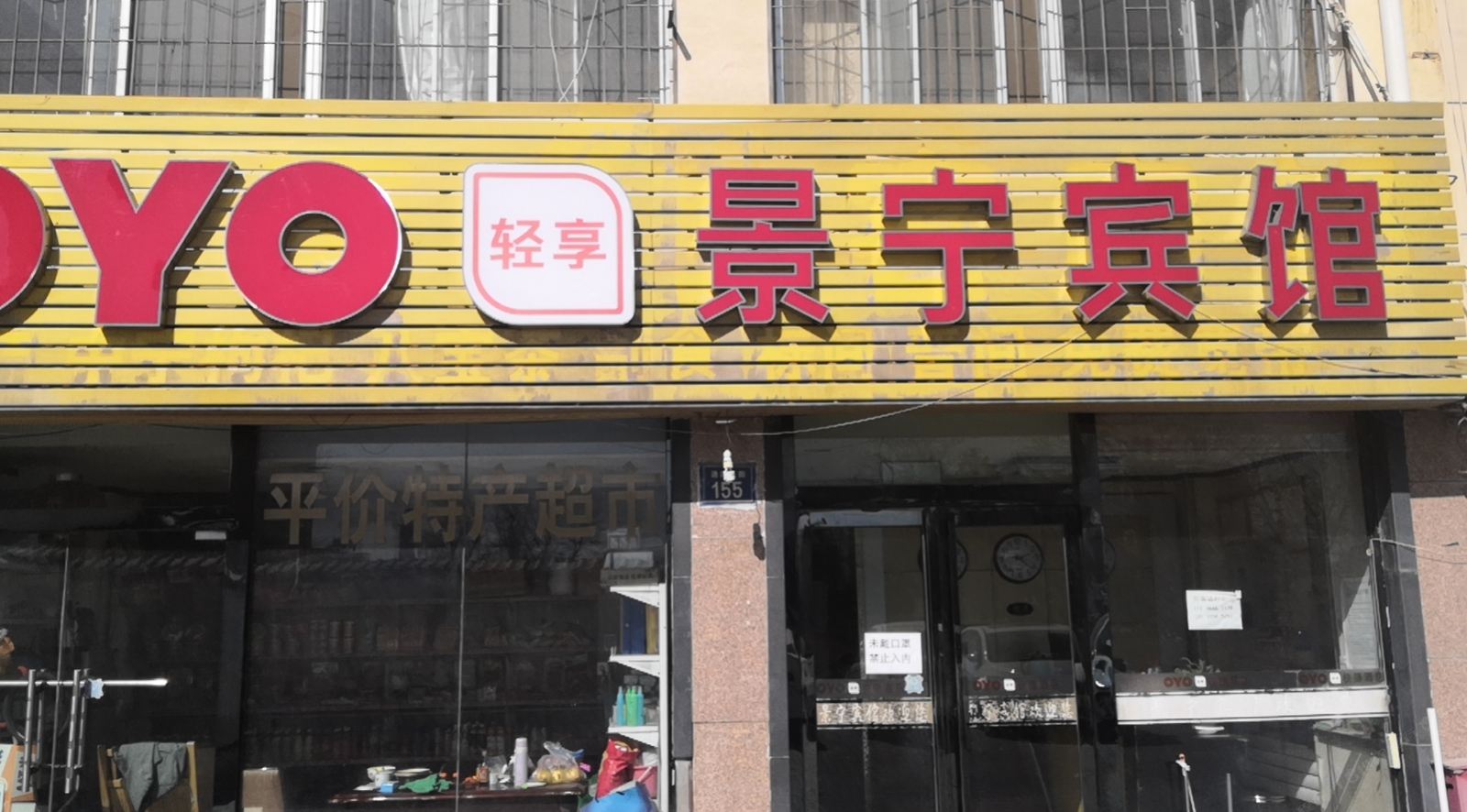 银川景宁宾馆