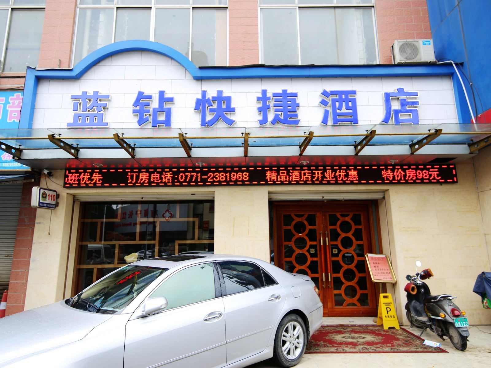 南宁蓝钻快捷酒店