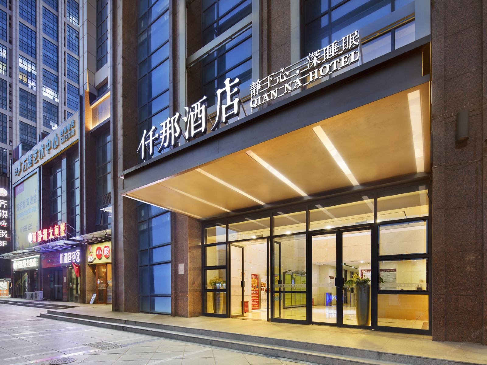 仟那酒店(郑州二七万达店)