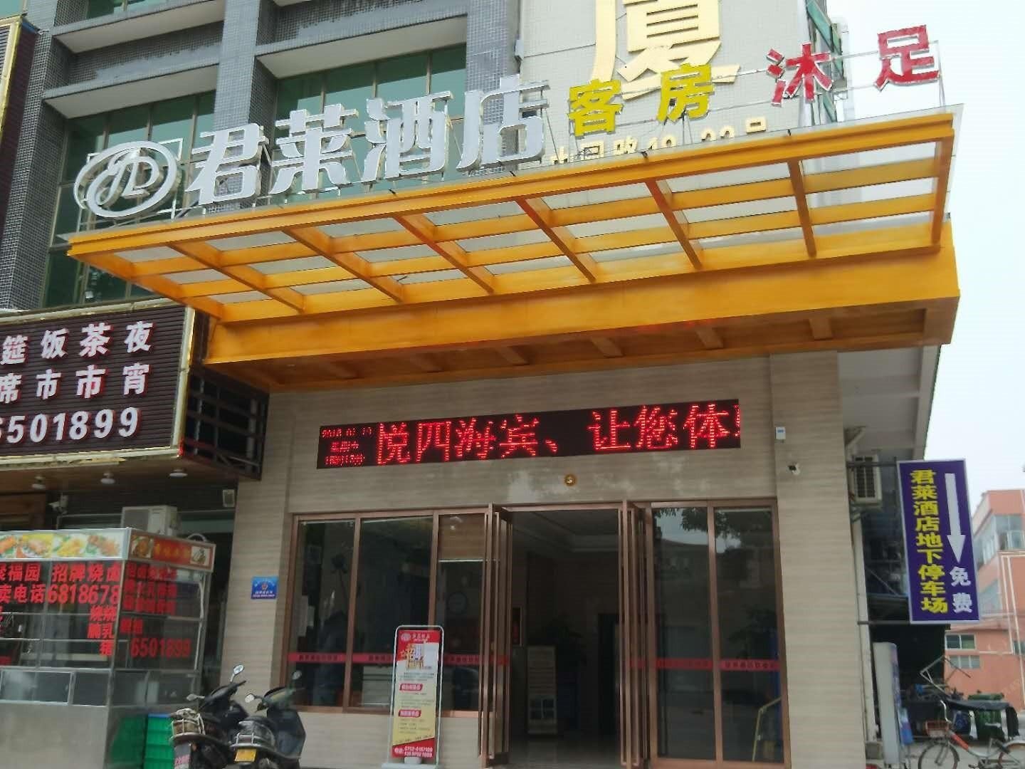 惠州园洲君莱酒店