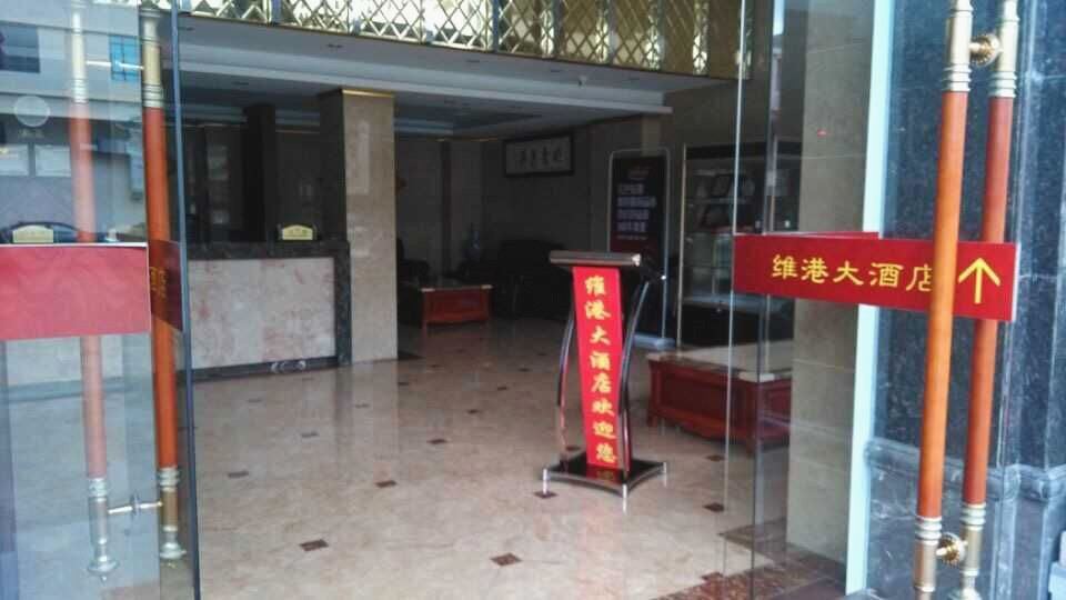 台山维港大酒店
