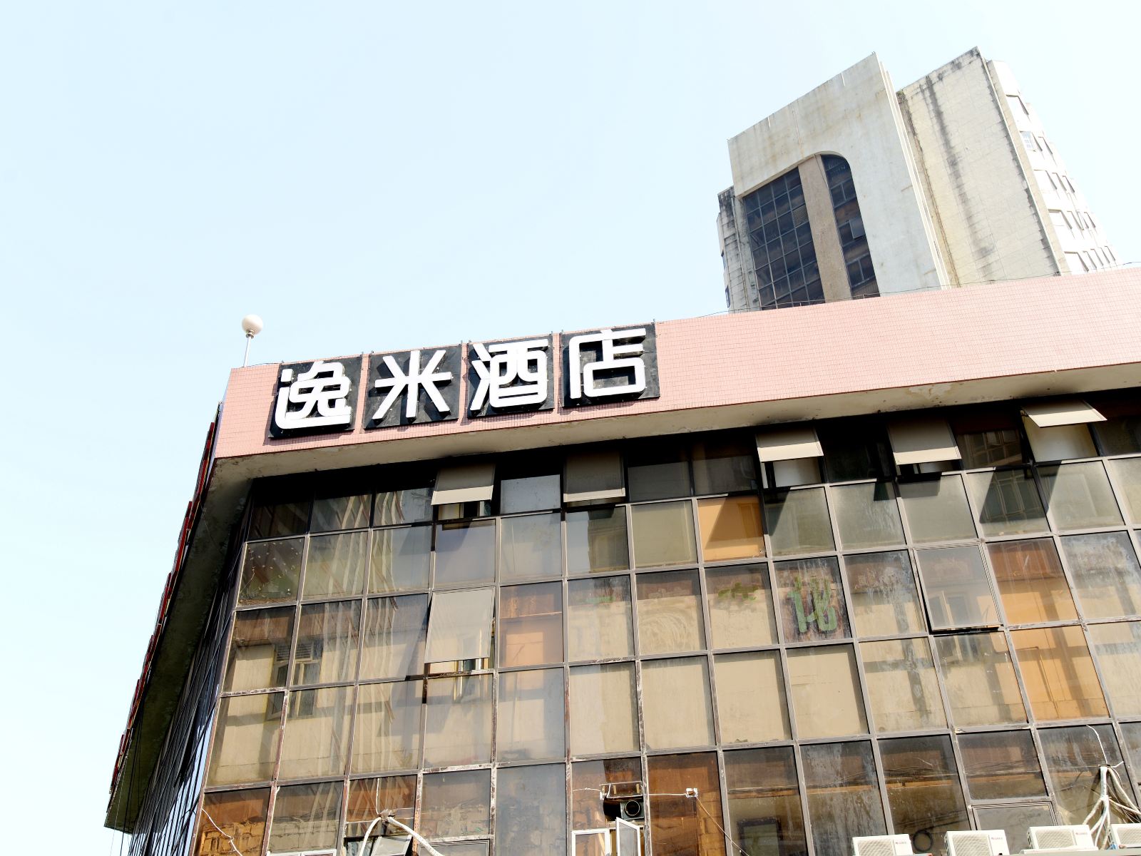 逸米酒店(广州环市东路店)
