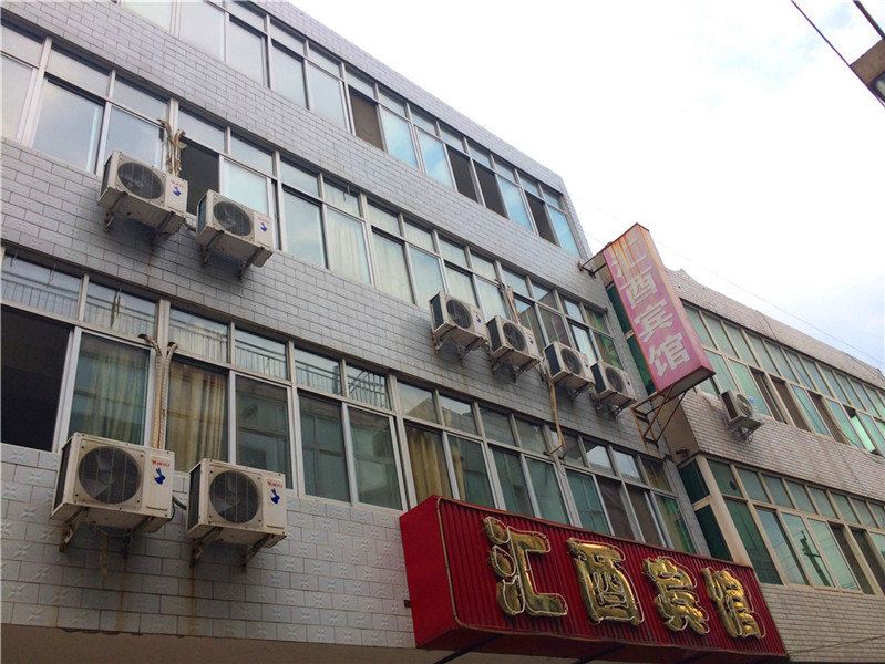 迁安汇西宾馆