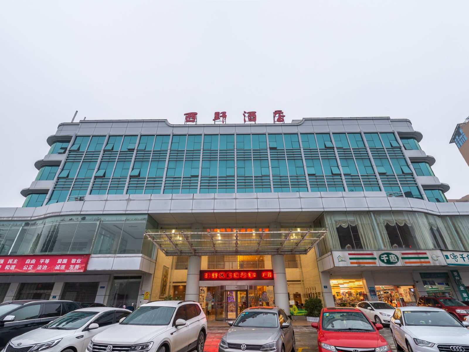 西野酒店(长沙青园店)