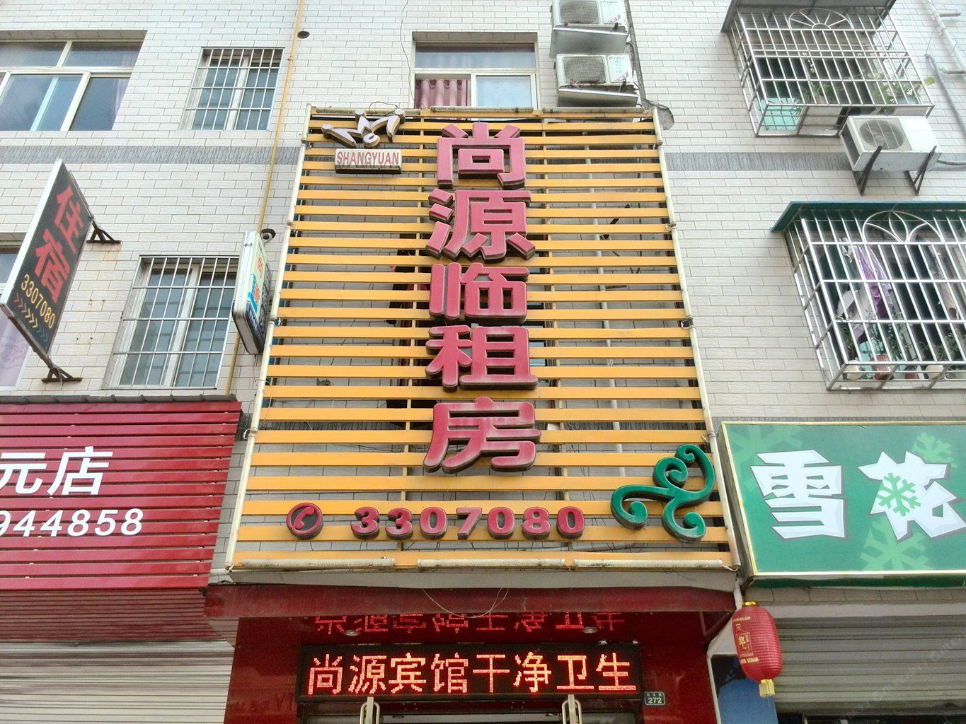 广元尚源临租公寓