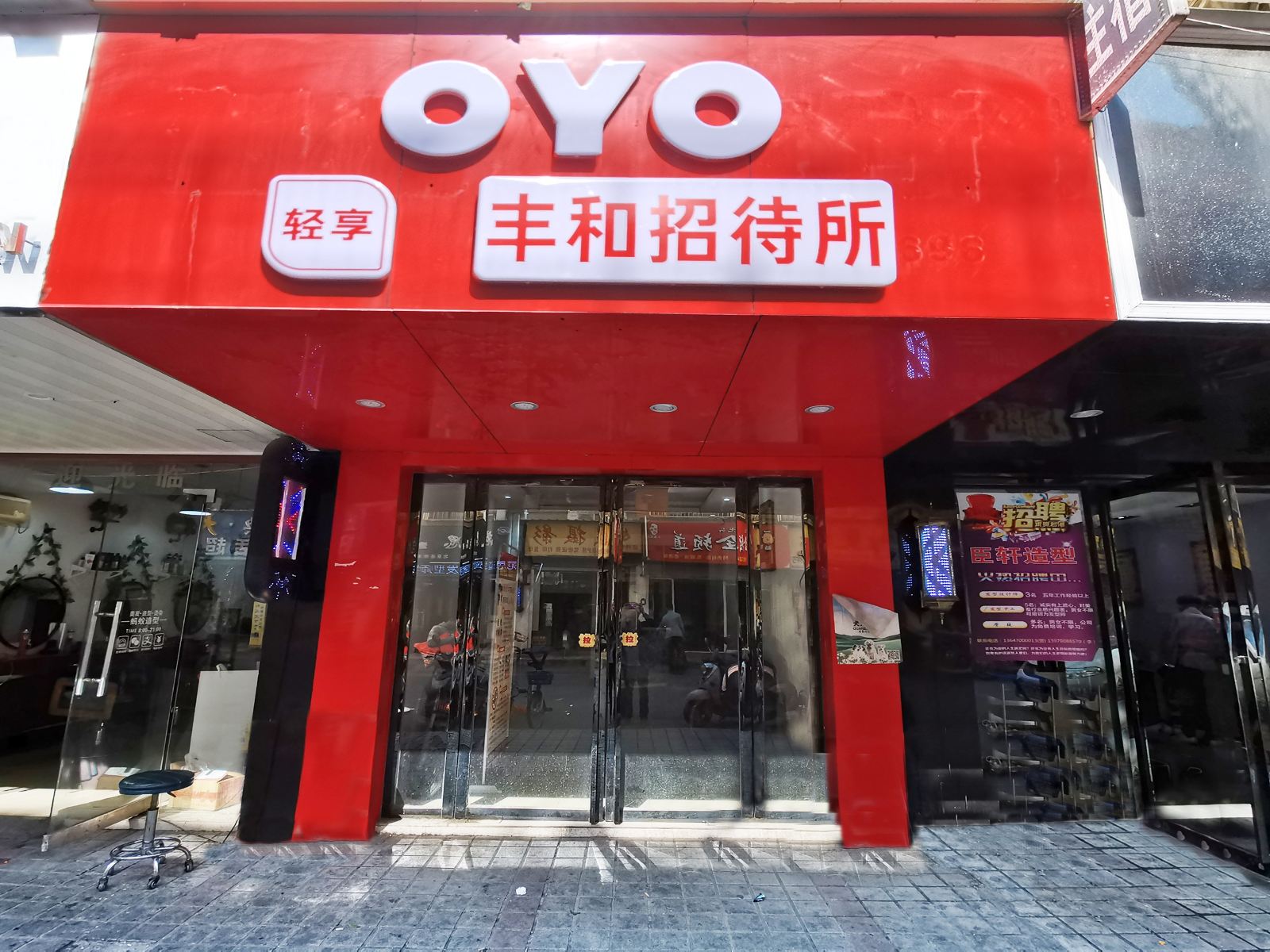 南昌丰和招待所