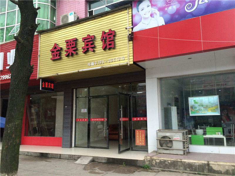 上栗金栗宾馆