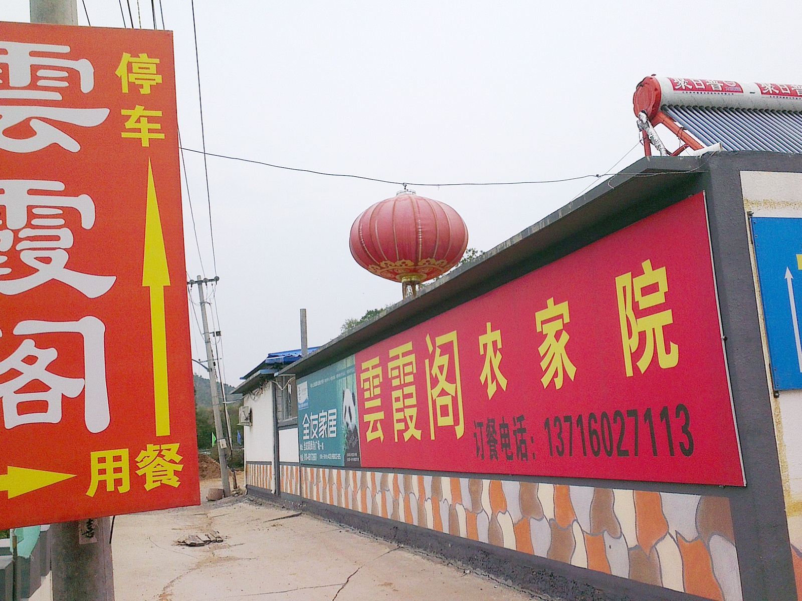 北京柳沟云霞阁农家院