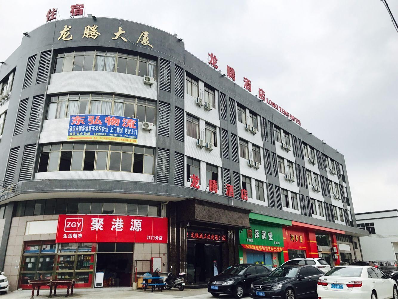 江门市龙腾酒店