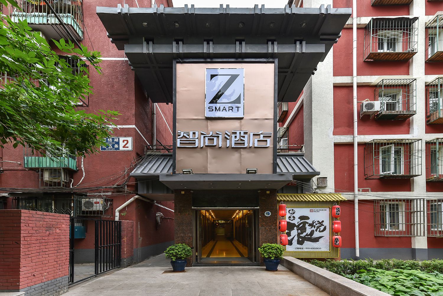 Zsmart智尚酒店(北京三里屯团结湖店)