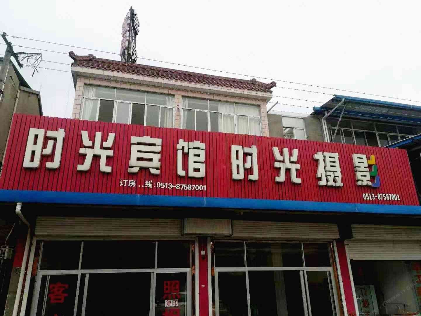 如皋时光宾馆