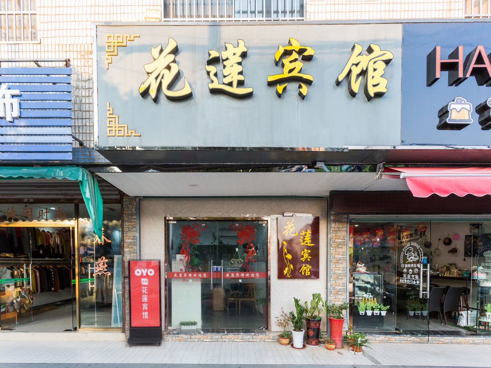 苏州花莲宾馆