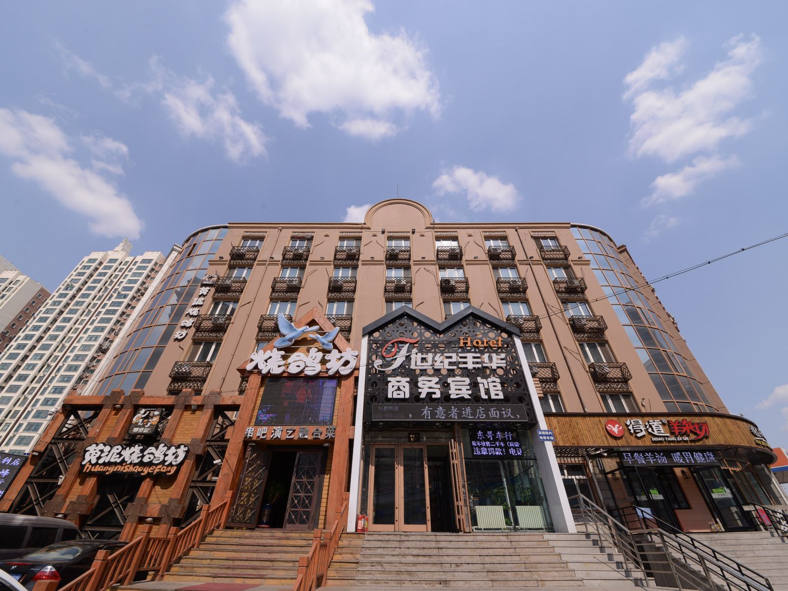 哈尔滨世纪丰华商务宾馆