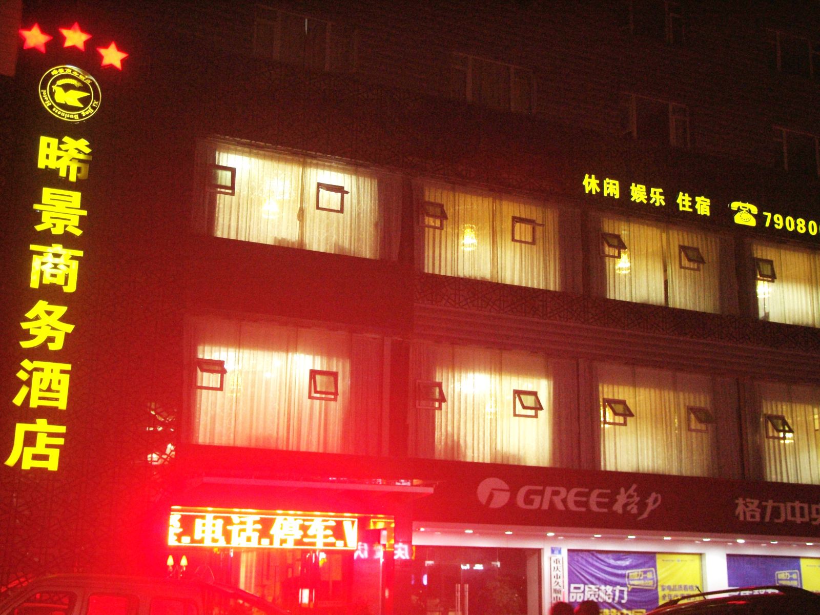 重庆晞景商务酒店