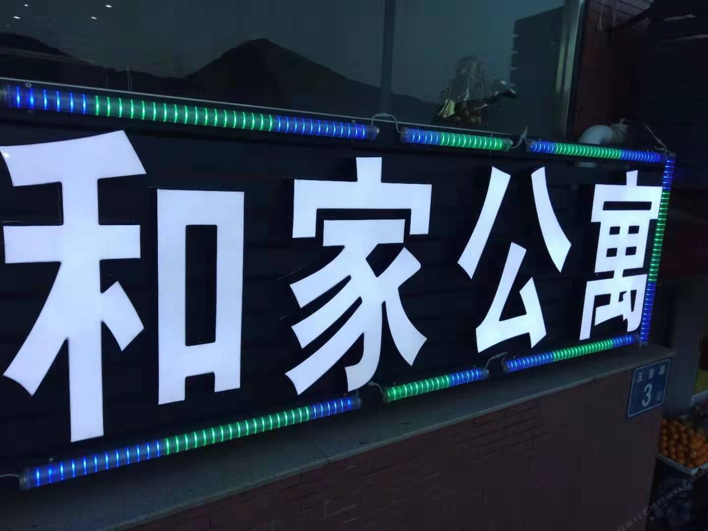 泉州清源山和家公寓