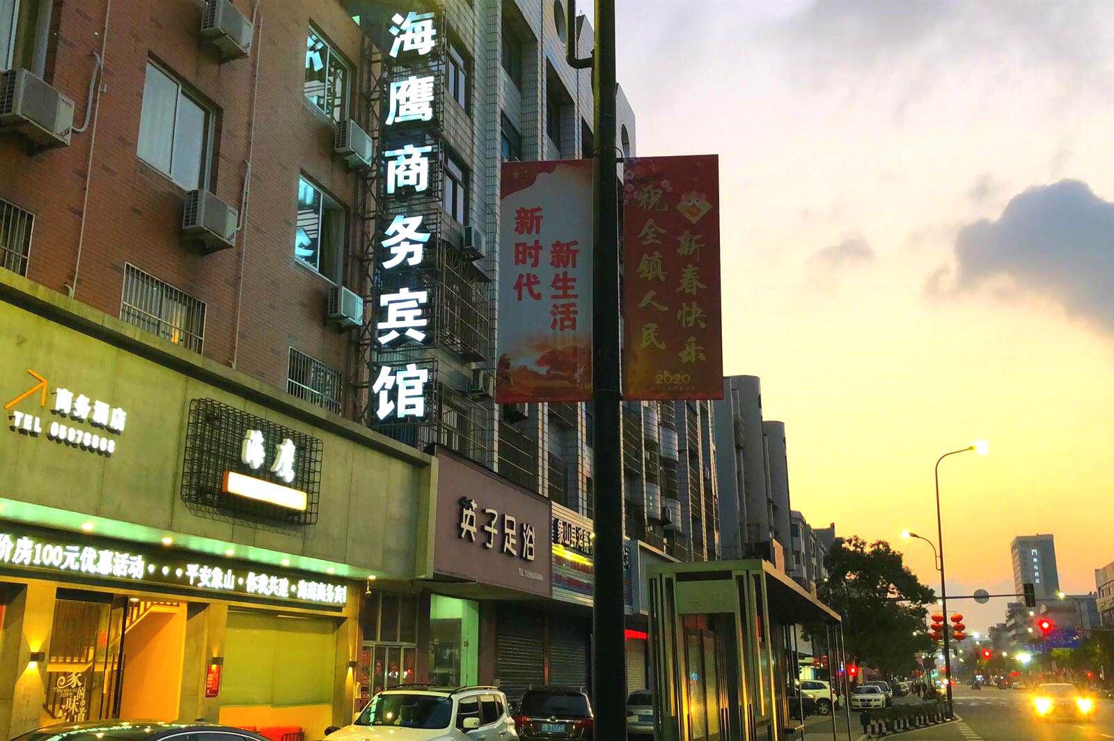象山海鹰商务宾馆