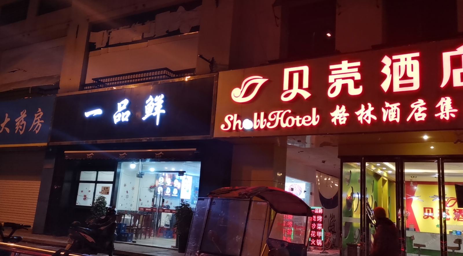 贝壳酒店(合肥马鞍山路合工大地铁站店)