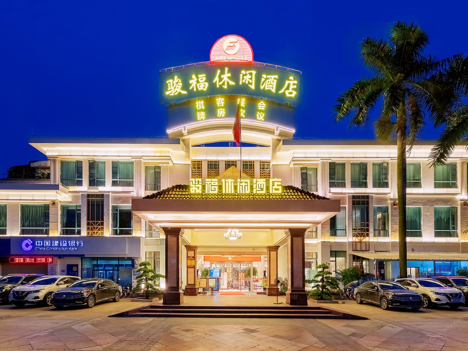 骏福商务休闲酒店（佛山南海狮山广场店）