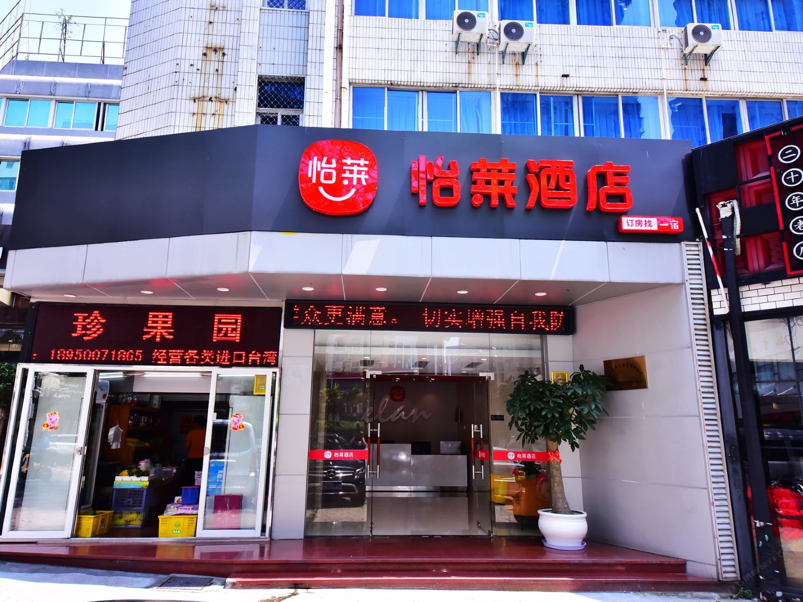 怡莱酒店(厦门莲花路口地铁站店)