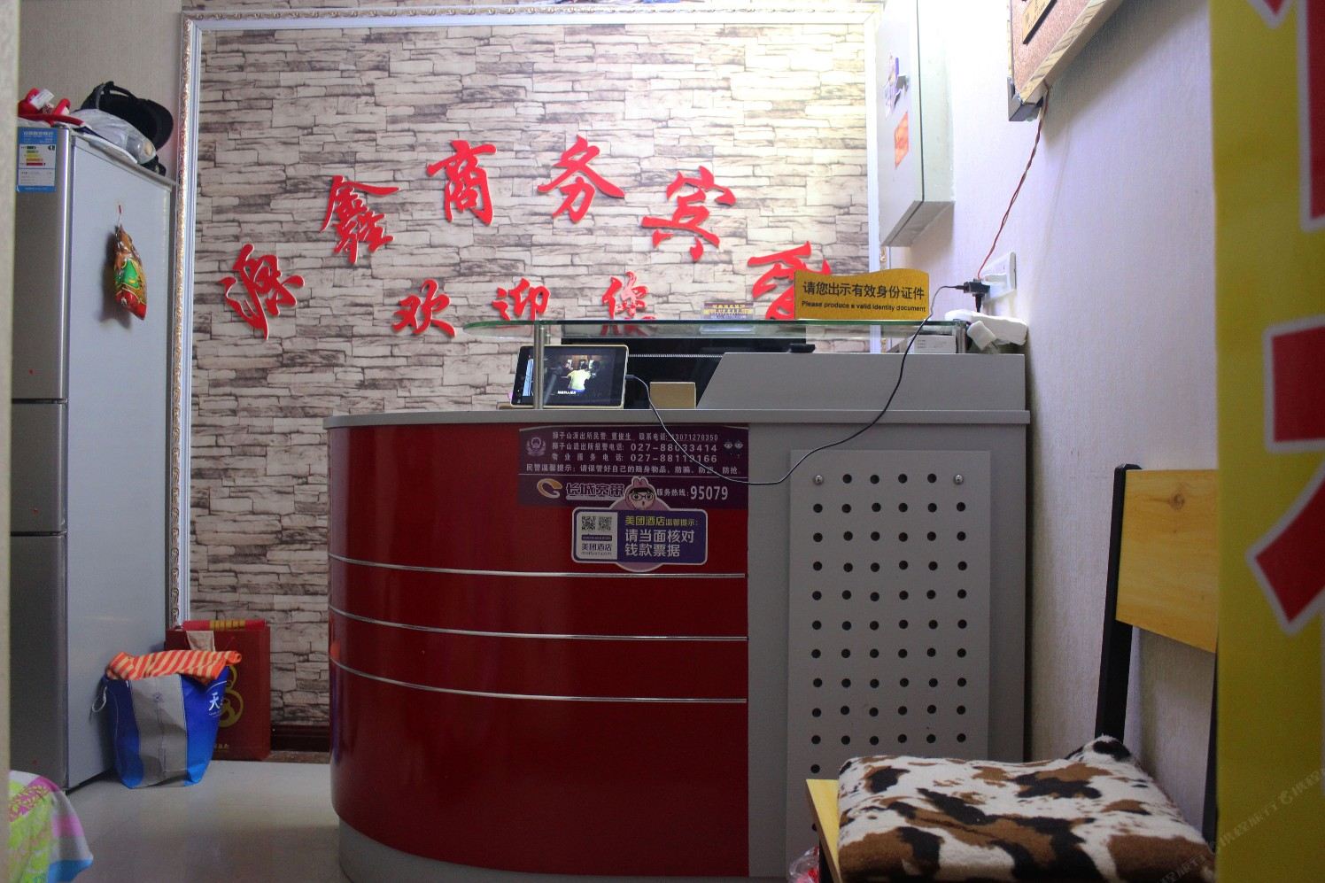 武汉源鑫旅馆