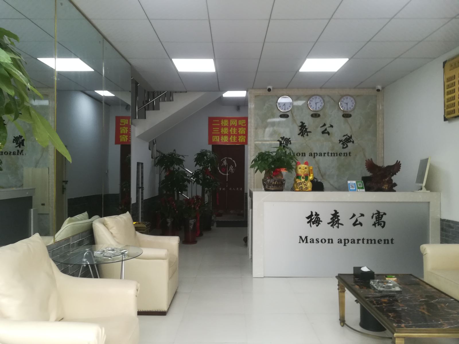 合肥梅森公寓