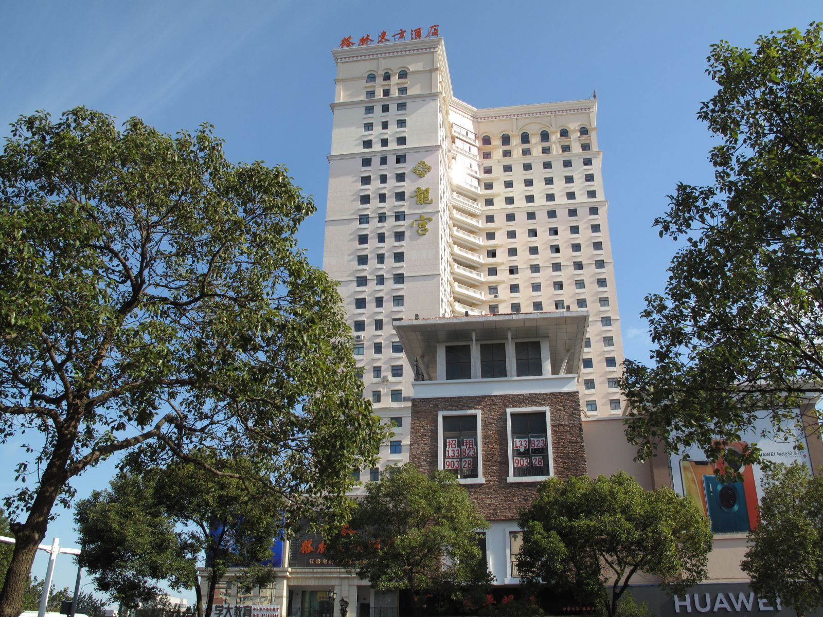 格林东方酒店(南通建设路店)
