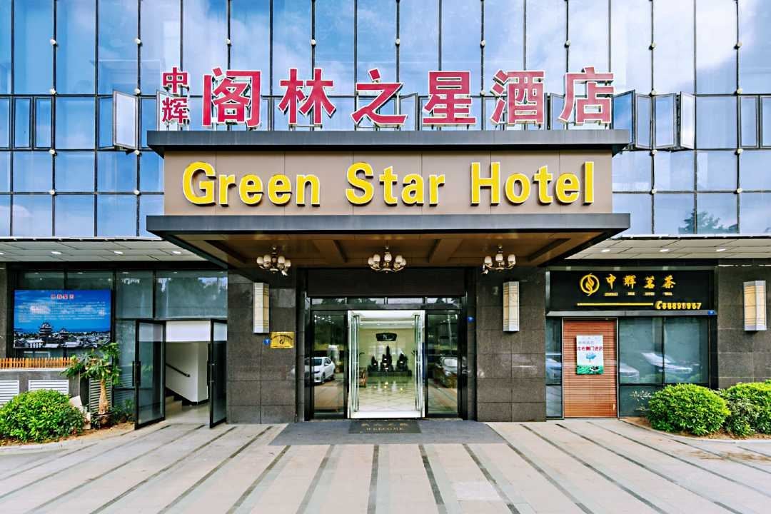 福州中辉阁林之星酒店