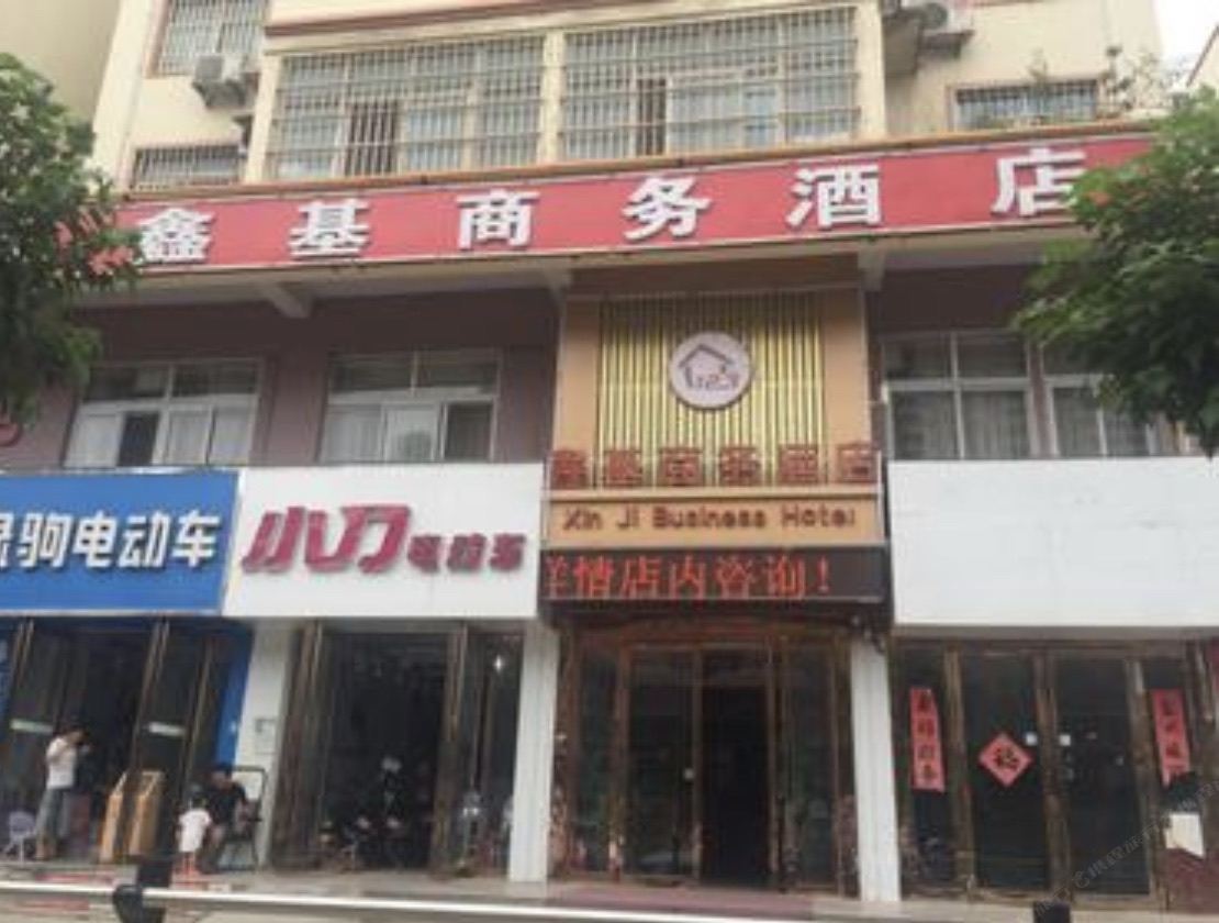郑州鑫基商务酒店