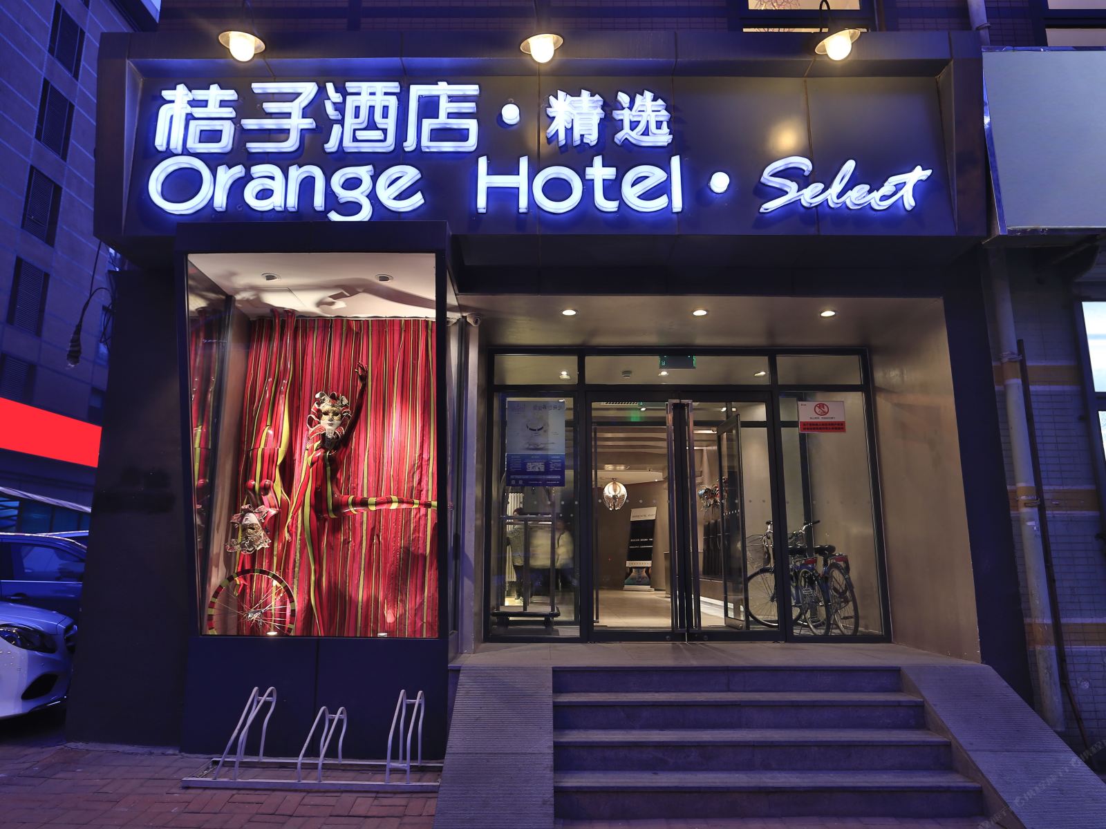 桔子酒店·精选(天津解放南路店)
