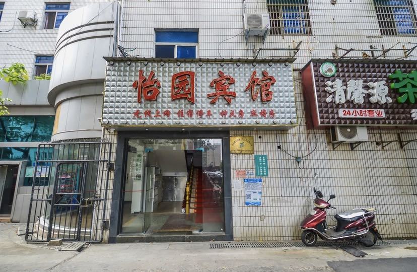 长沙怡园宾馆