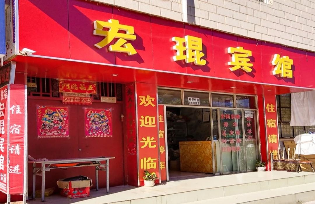 昆明宏琨宾馆