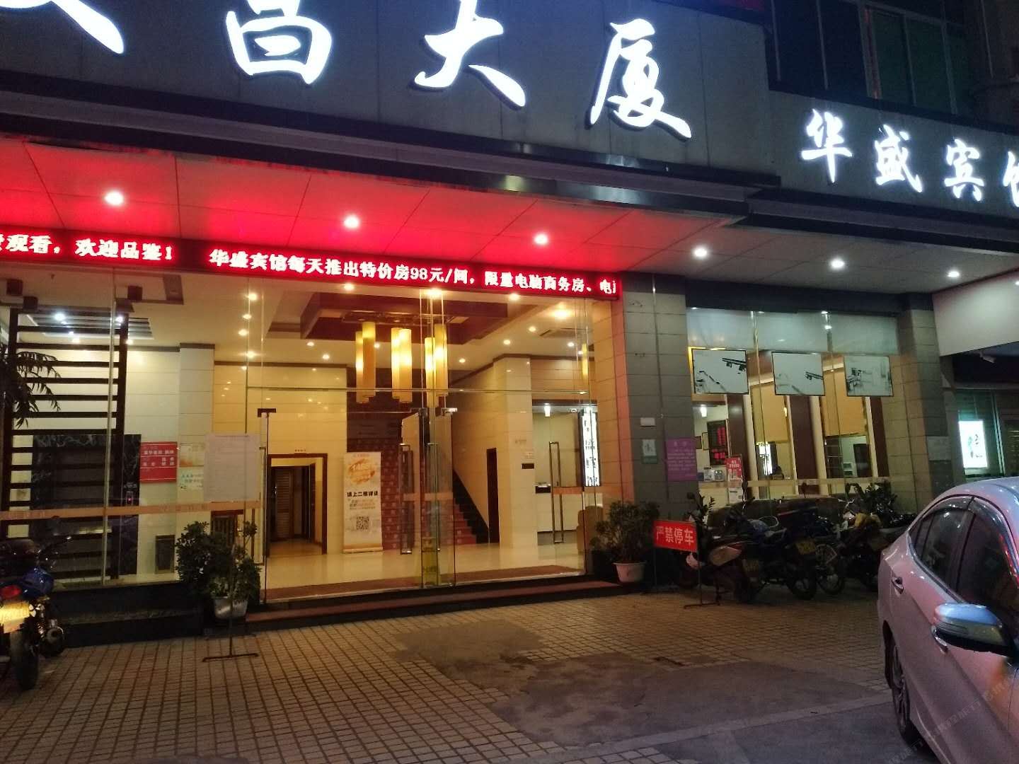 江门华盛宾馆礼乐一路店